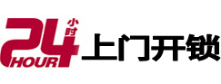 阿里地24小时锁行